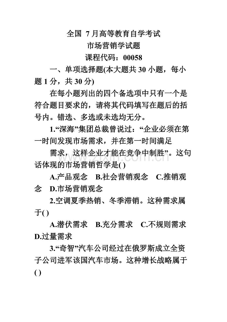 全国7月高等教育自学考试试题.docx_第2页