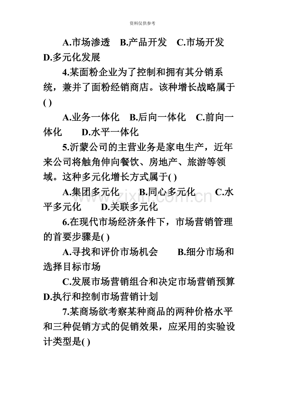 全国7月高等教育自学考试试题.docx_第3页