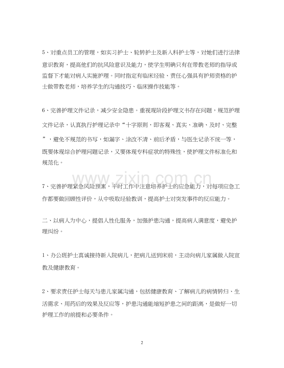 医院护师个人工作计划.docx_第2页