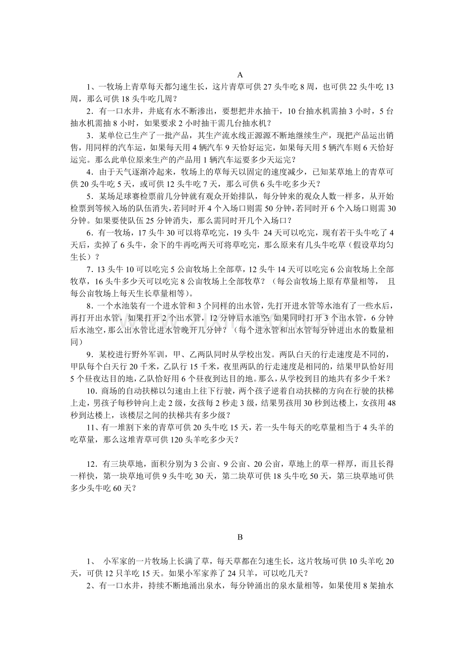 五年级奥数测试卷-牛顿问题-答案.doc_第1页