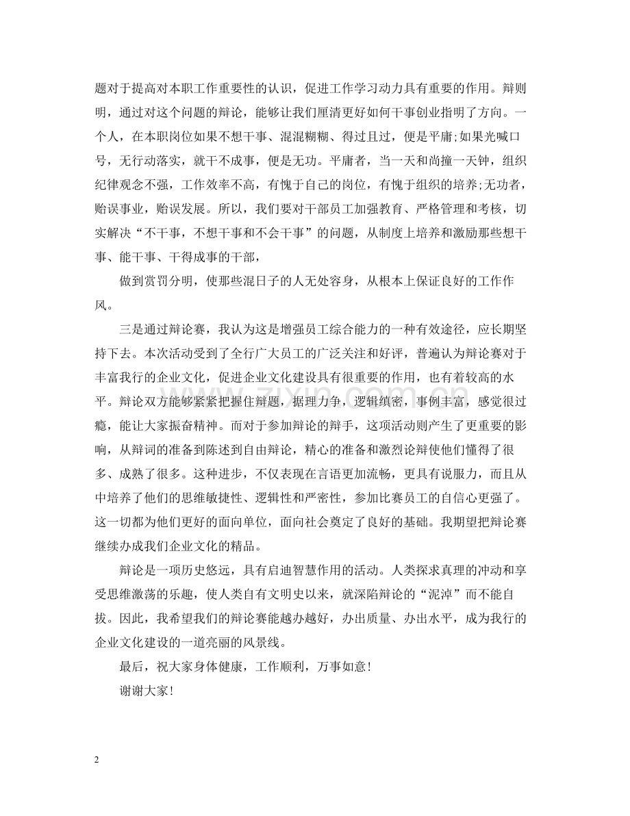 辩论赛总结讲话.docx_第2页