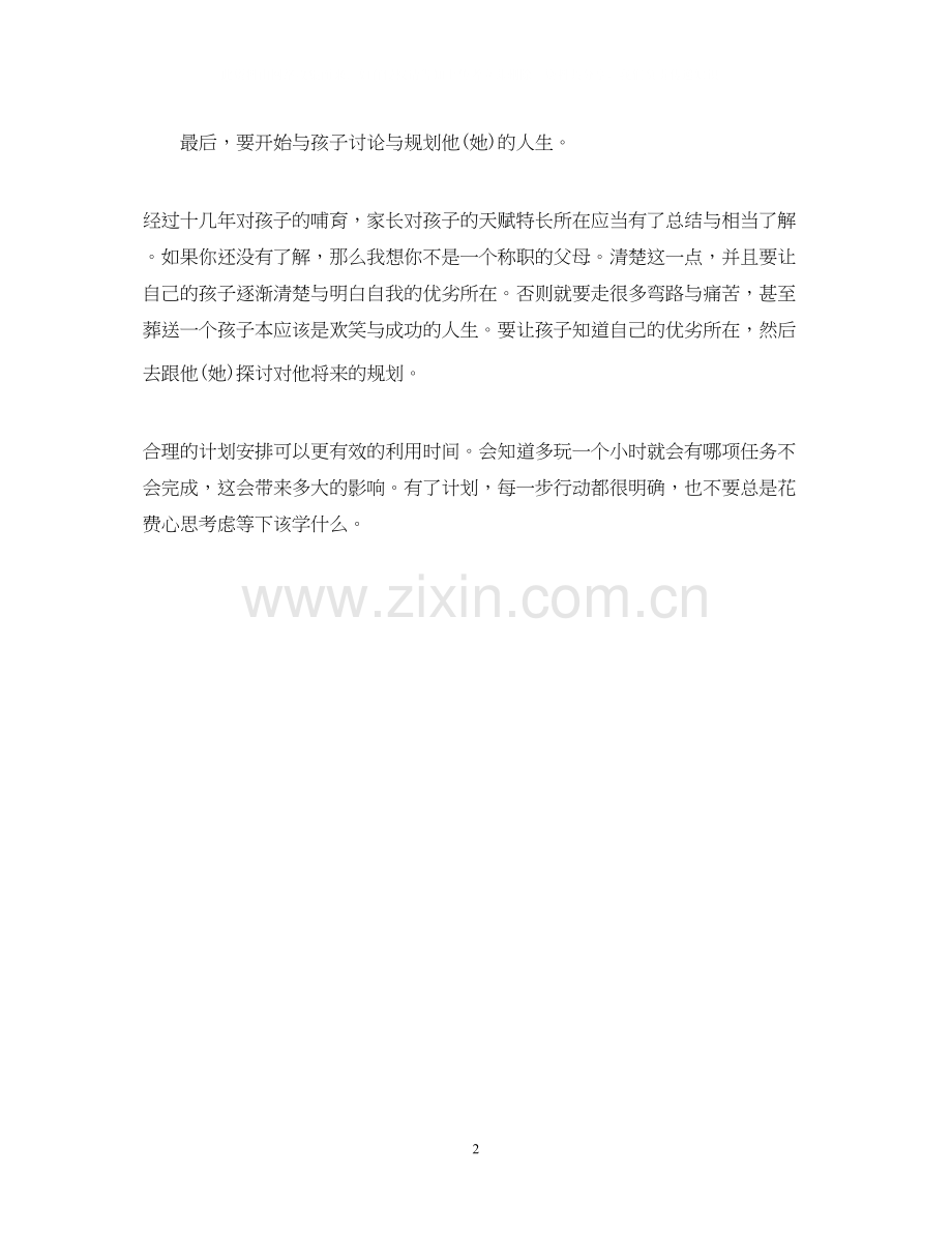 制定合理的学习计划.docx_第2页