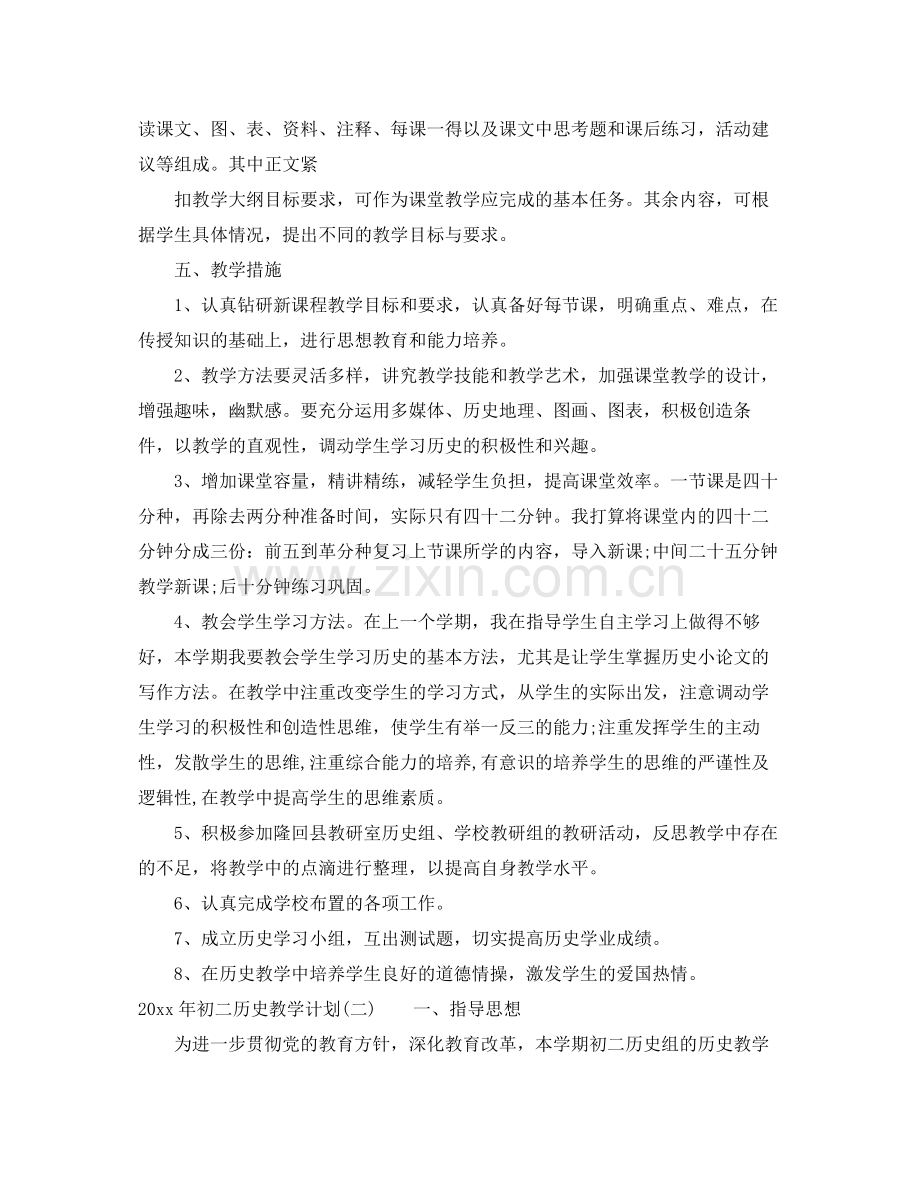 2020年初二历史教学计划.docx_第2页