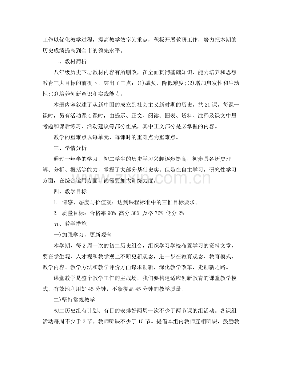 2020年初二历史教学计划.docx_第3页