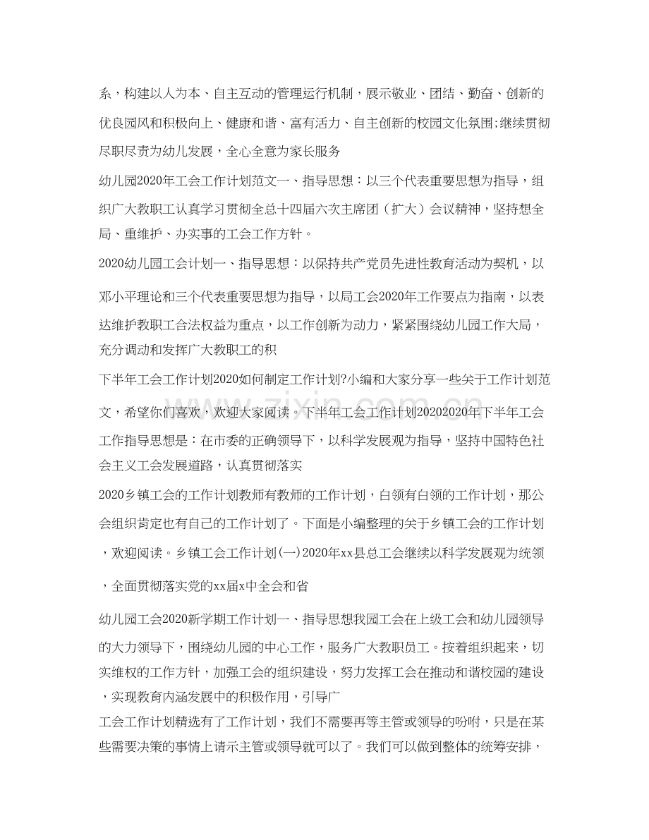 工会工作计划汇总.docx_第2页