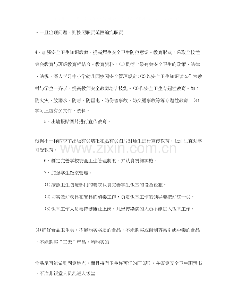 学校卫生工作计划4.docx_第2页