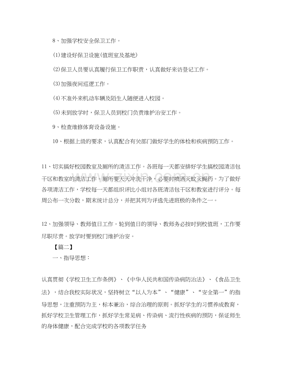 学校卫生工作计划4.docx_第3页