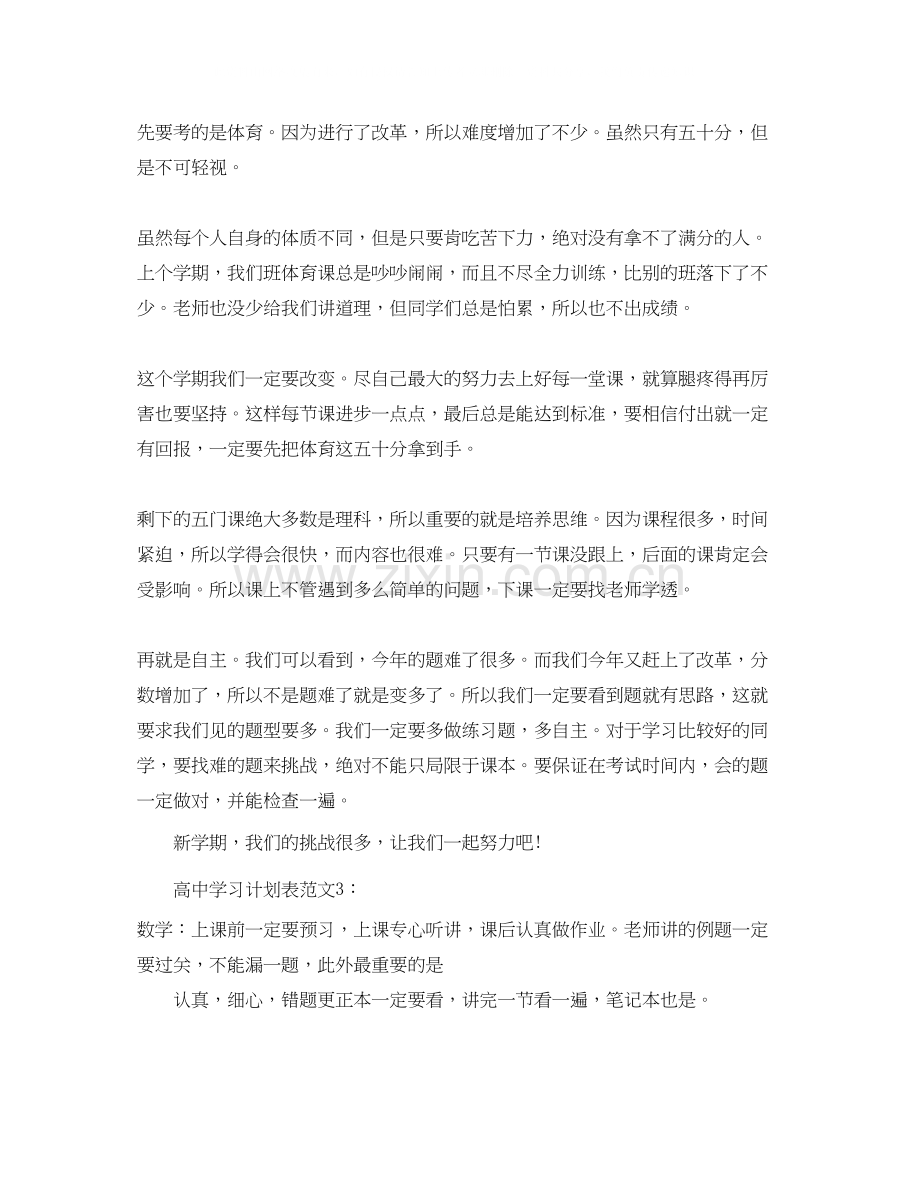 高习计划表怎么写.docx_第2页