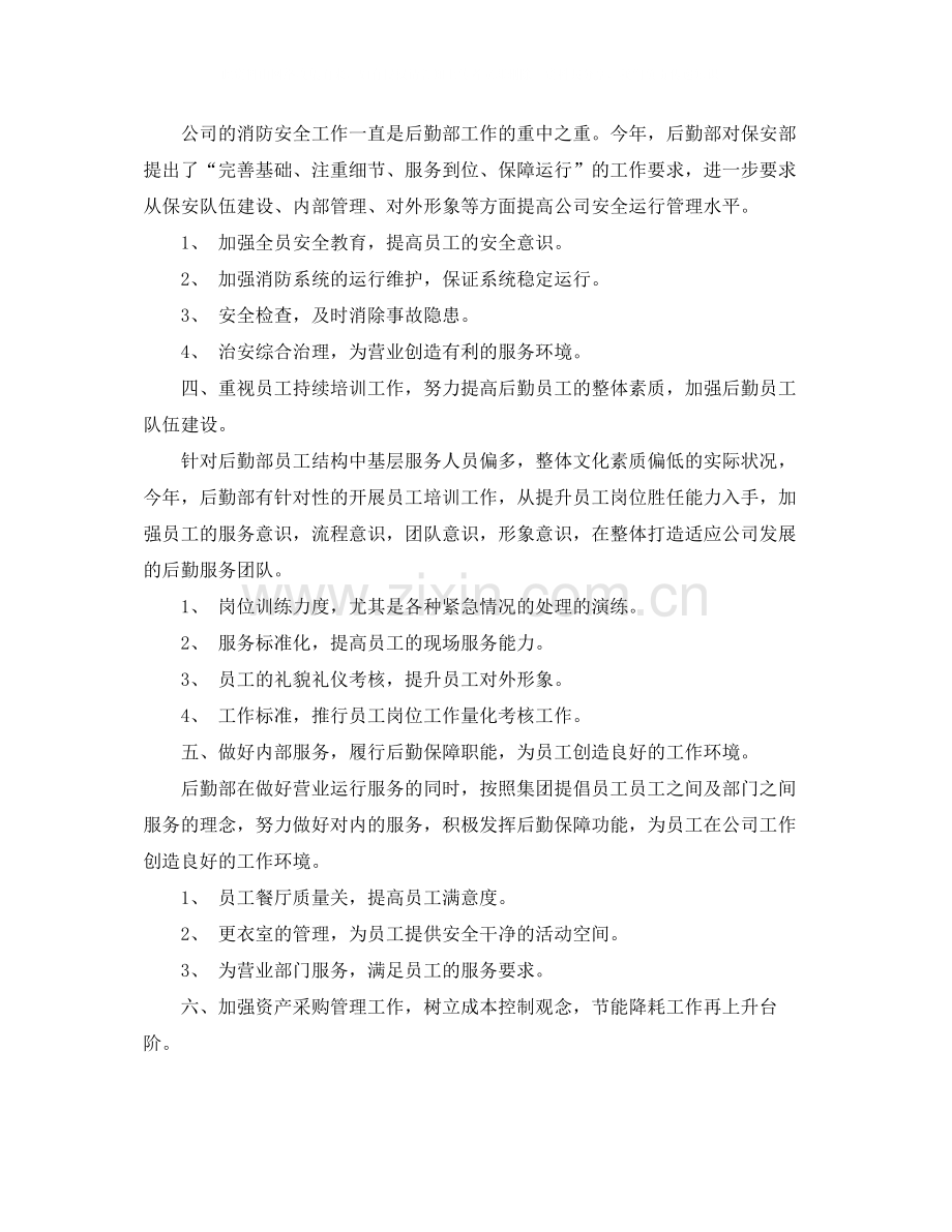 后勤部经理年度工作总结范文.docx_第2页