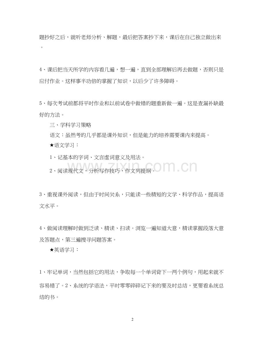 学习计划表学霸是这样炼成的范文.docx_第2页