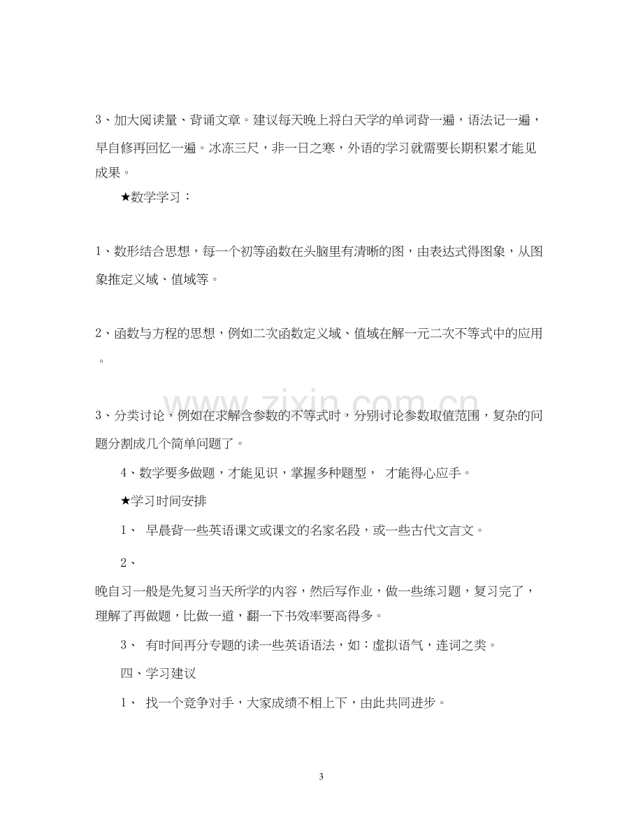 学习计划表学霸是这样炼成的范文.docx_第3页