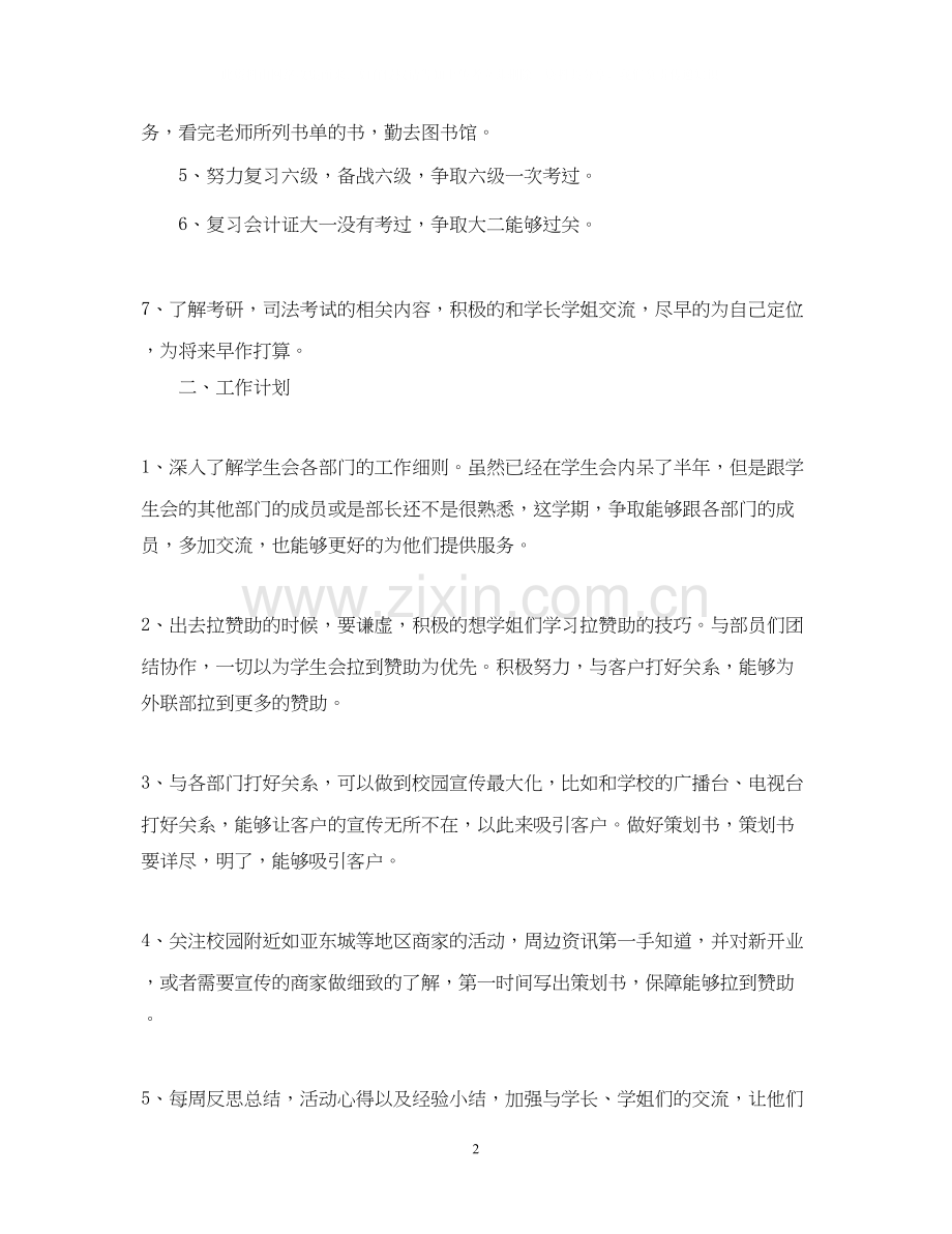 大二学期学习计划范文6篇_大二学生学习计划.docx_第2页