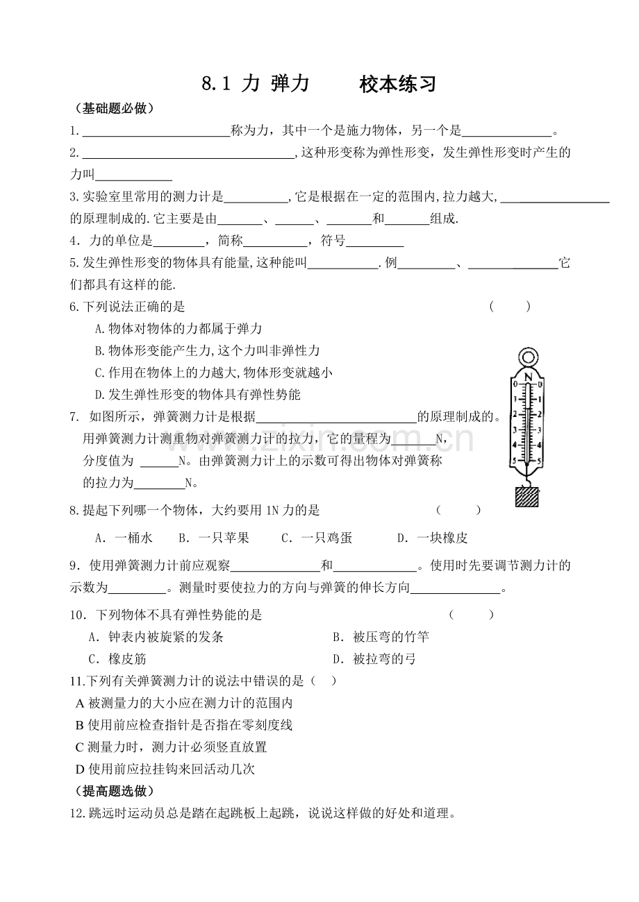 物理第八章力导学案及达标检测.doc_第2页