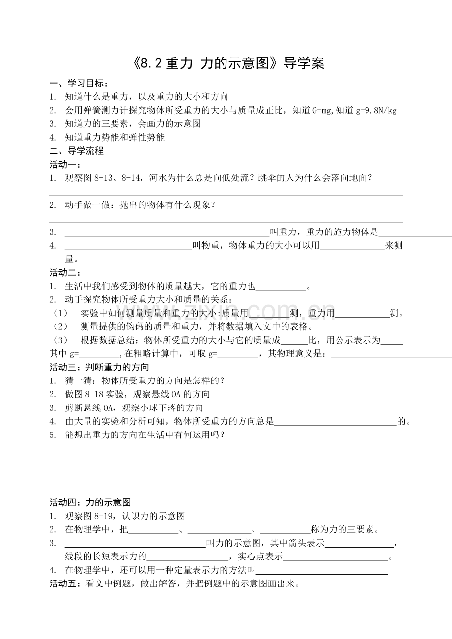 物理第八章力导学案及达标检测.doc_第3页