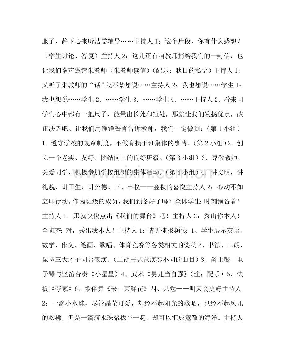 《我爱我家——五年2班》主题班会方案.doc_第3页