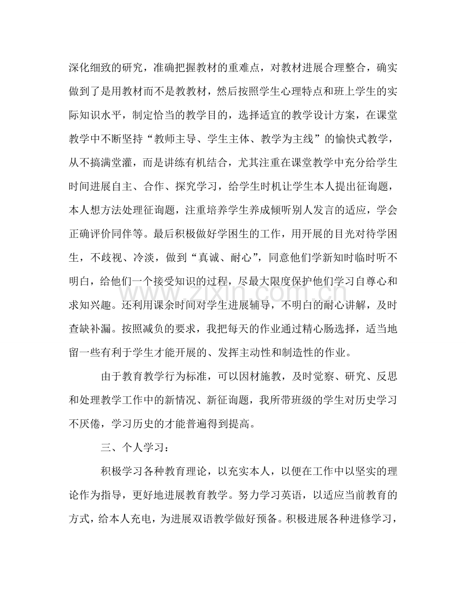 2024年第一学期教师工作参考总结范文.doc_第2页