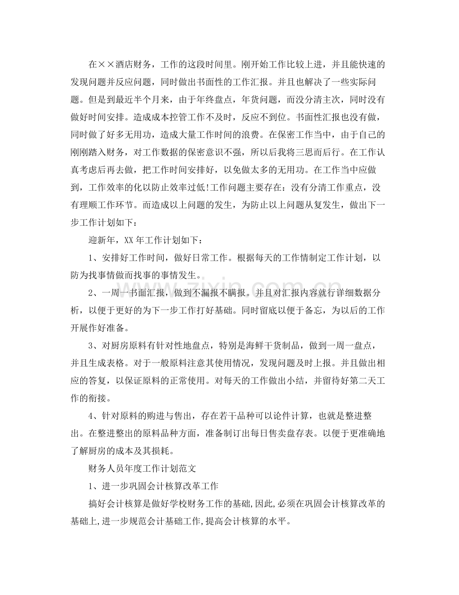 财务人员的年度工作计划 .docx_第2页