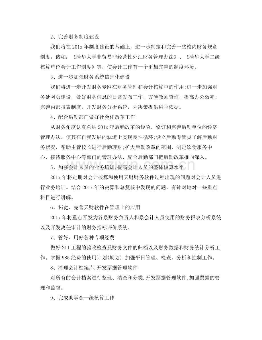 财务人员的年度工作计划 .docx_第3页