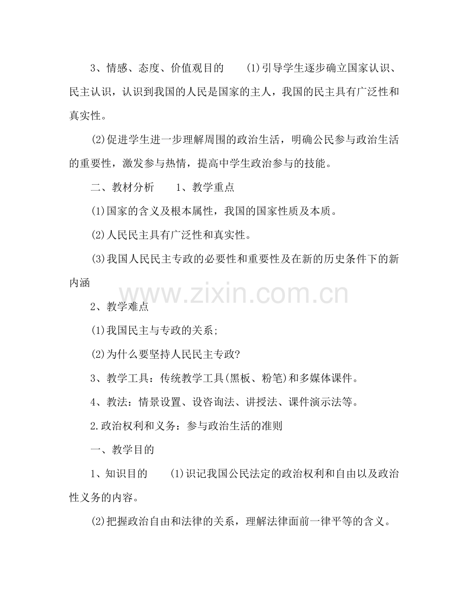 高一政治教师工作参考计划.doc_第2页