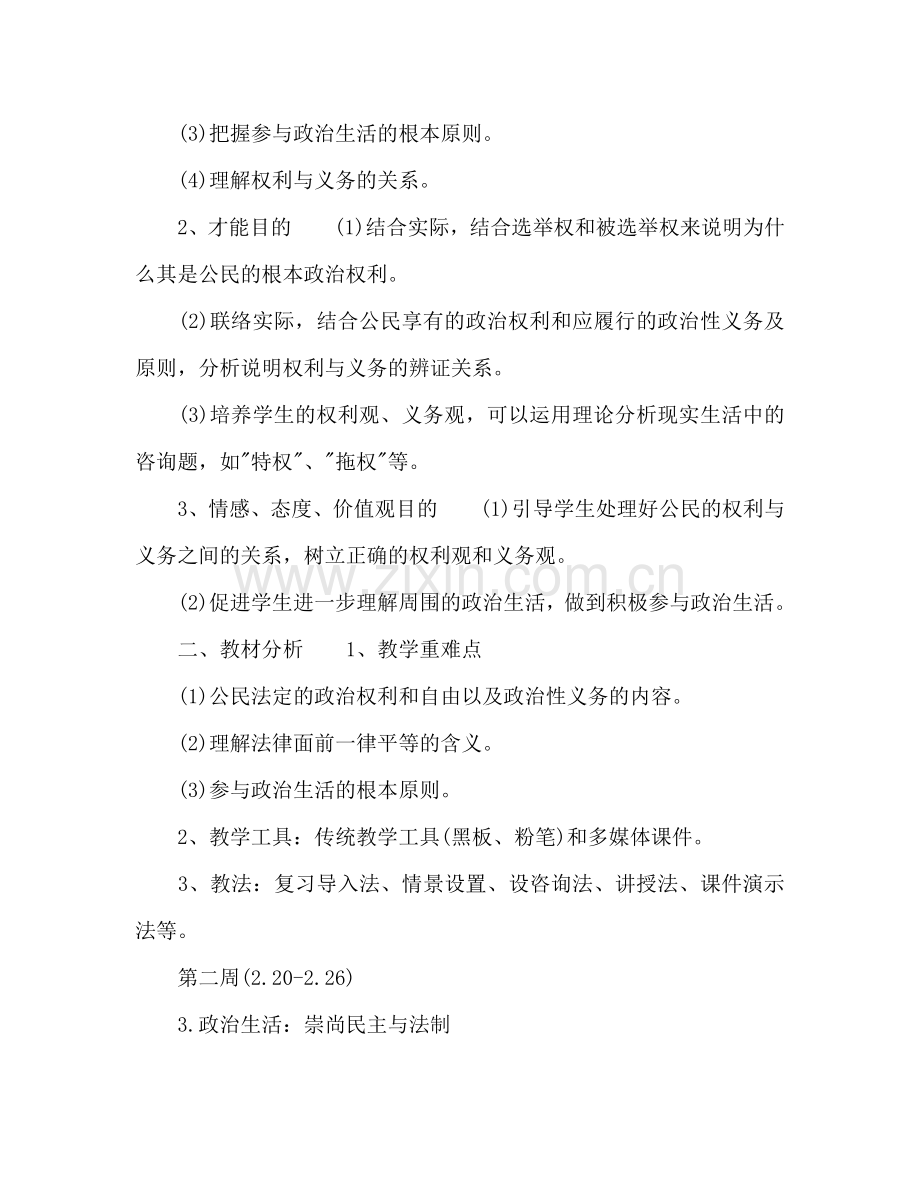 高一政治教师工作参考计划.doc_第3页