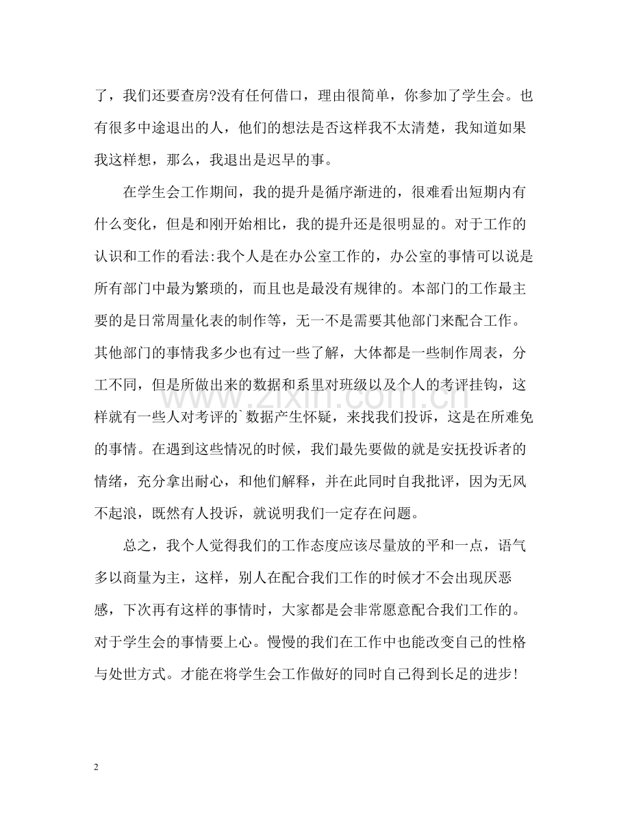 大学学生会干部个人工作总结.docx_第2页