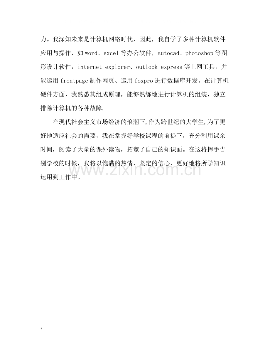 财务会计专业自我评价.docx_第2页