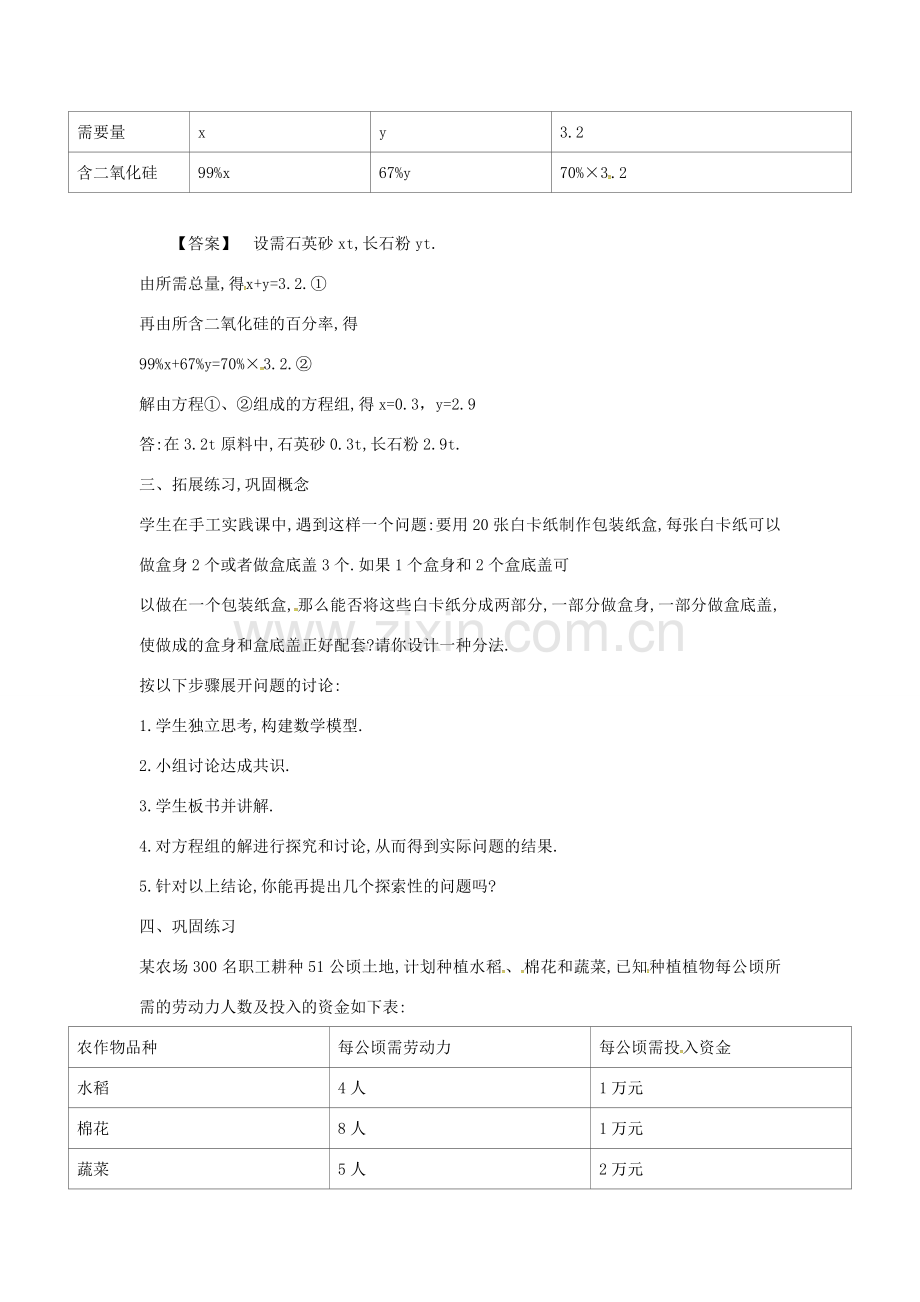 七年级数学上册 3.4 二元一次方程组的应用 3.4.2 列二元一次方程组解实际应用（一）教案 （新版）沪科版-（新版）沪科版初中七年级上册数学教案.doc_第2页