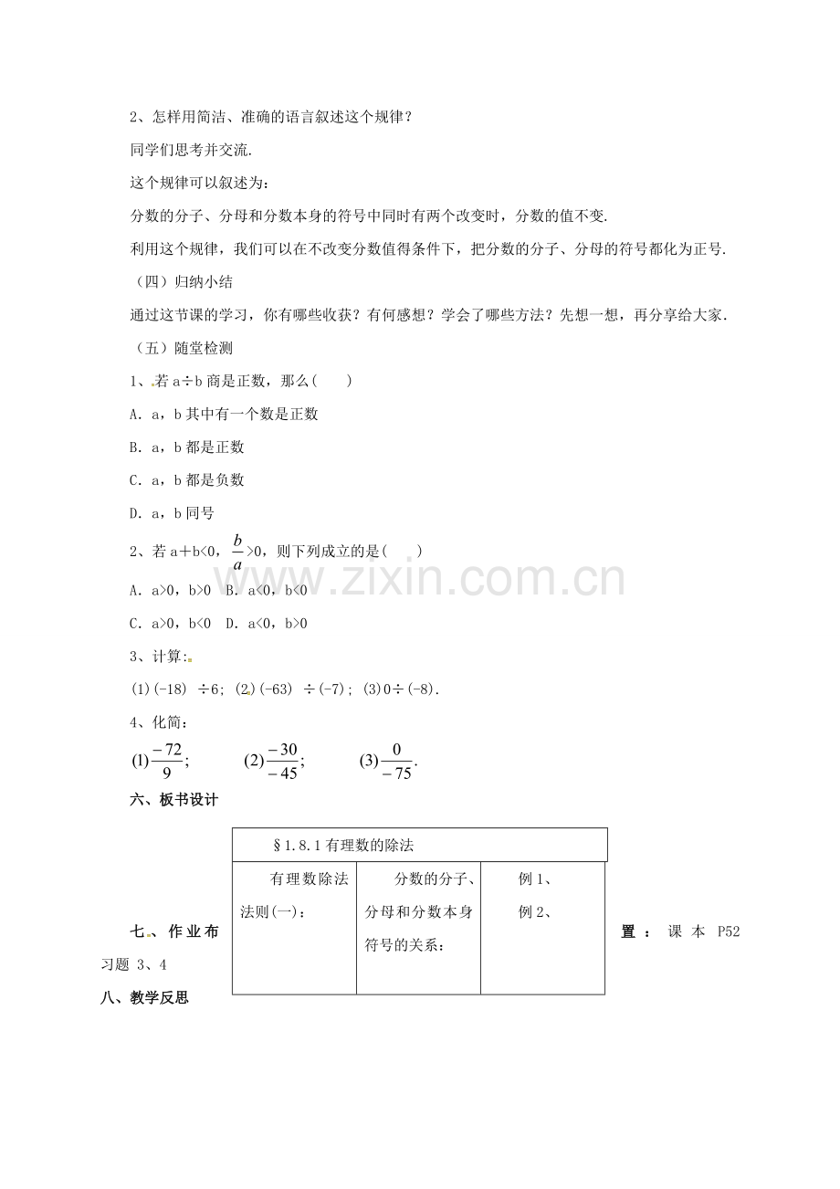 七年级数学上册 1.8.1 有理数的除法教案 （新版）北京课改版-北京课改版初中七年级上册数学教案.doc_第3页