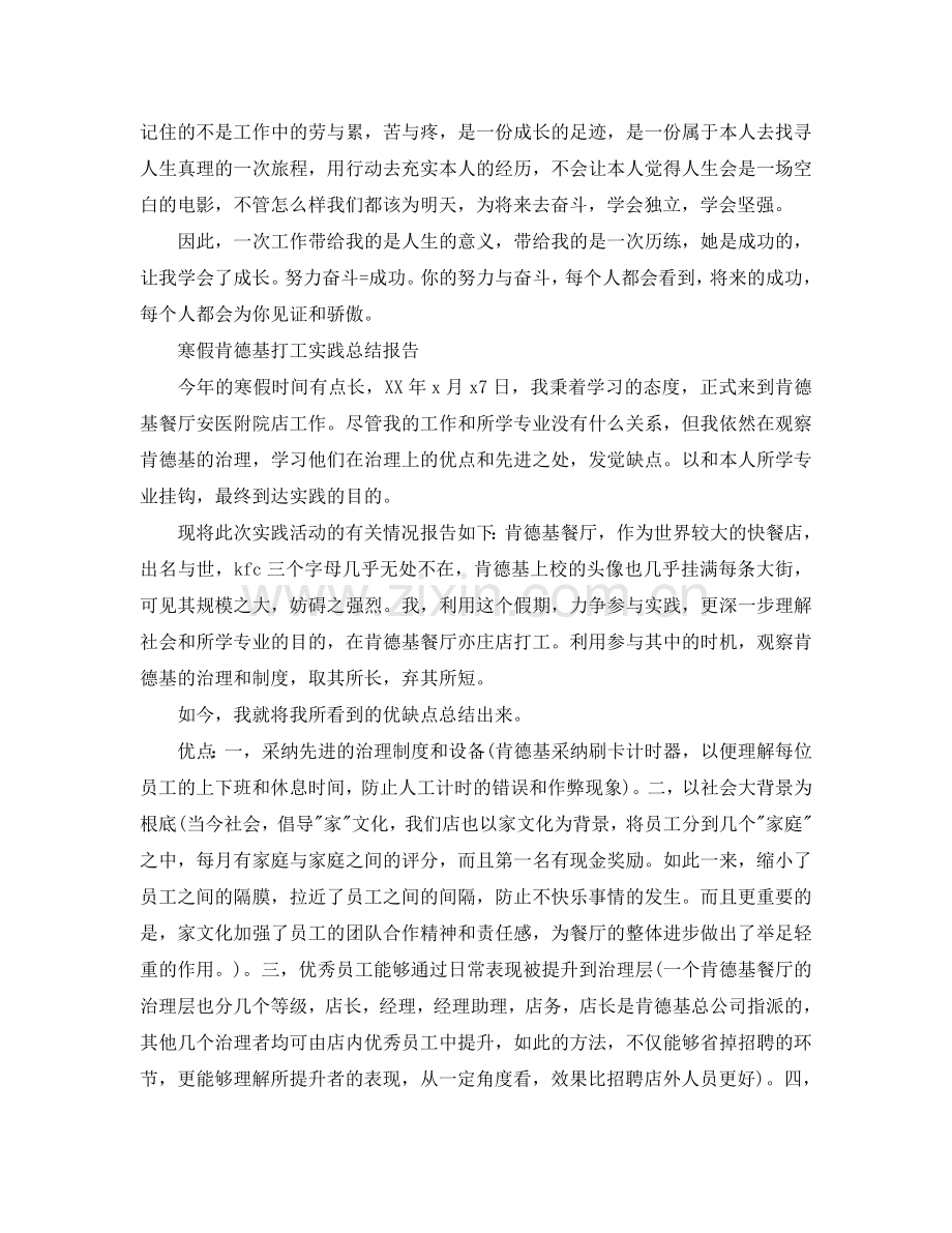 模具专业寒假社会实践报告2000字.doc_第2页