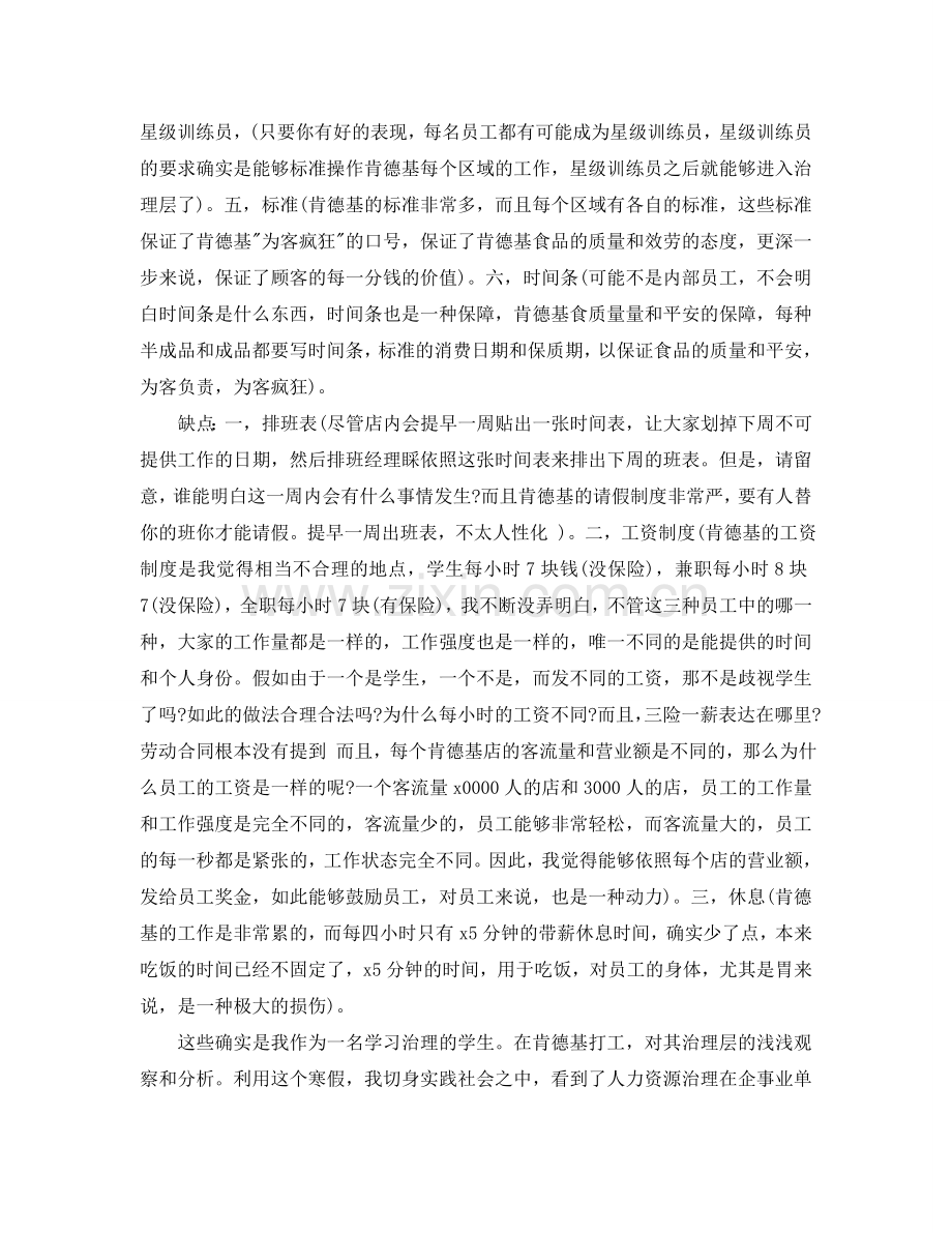 模具专业寒假社会实践报告2000字.doc_第3页