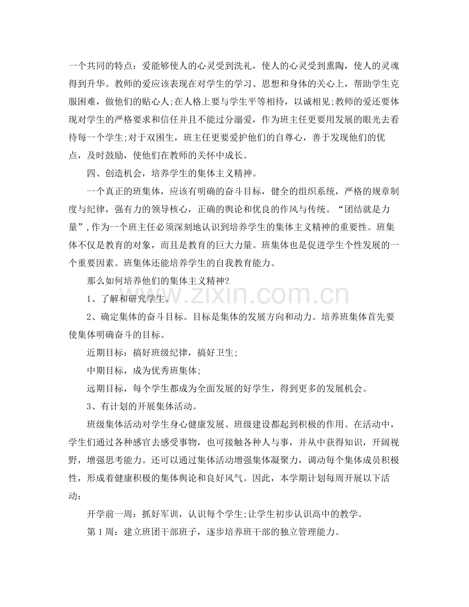 2020年高一班主任详细工作计划范文.docx_第3页