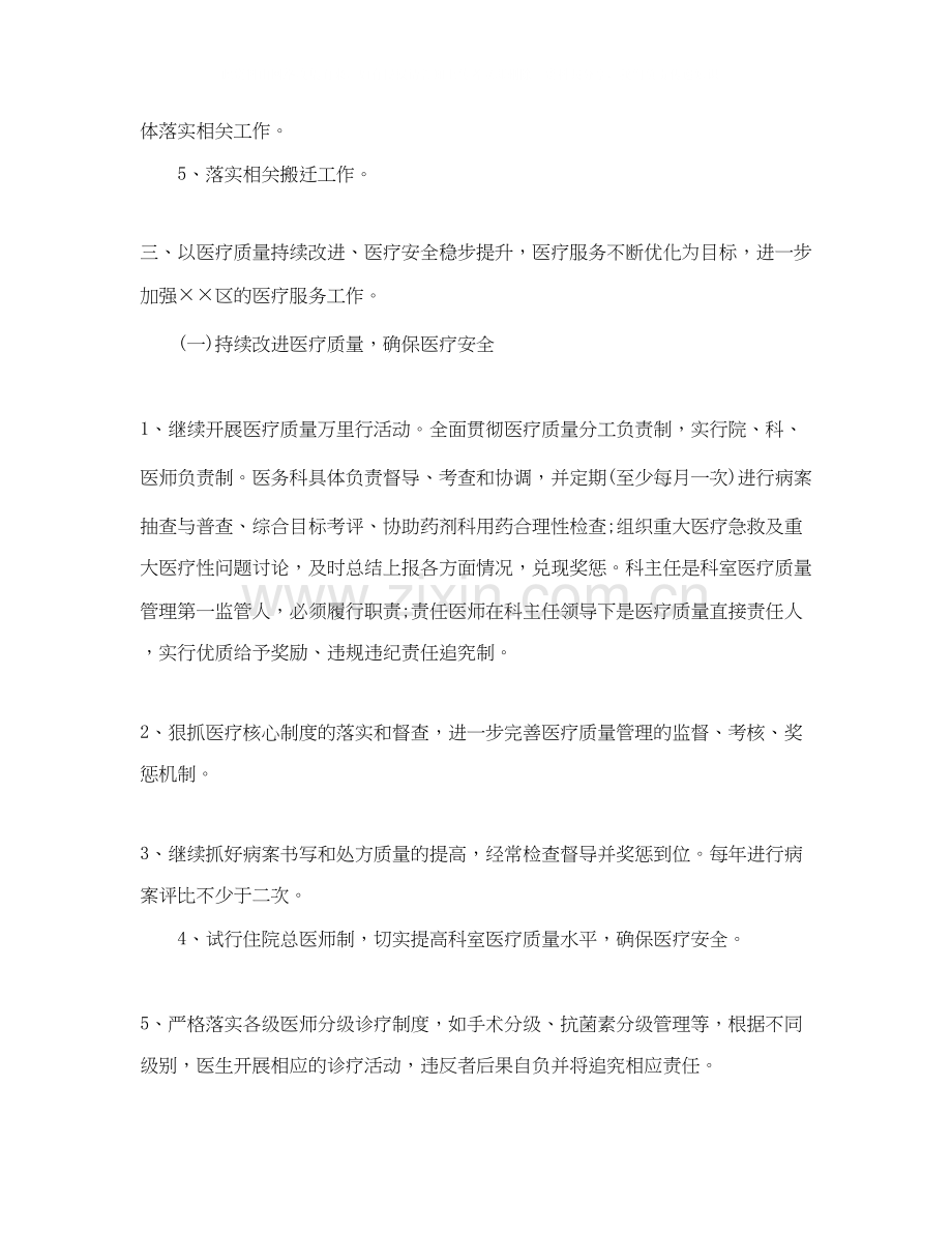 乡镇医院工作计划怎么写好.docx_第2页