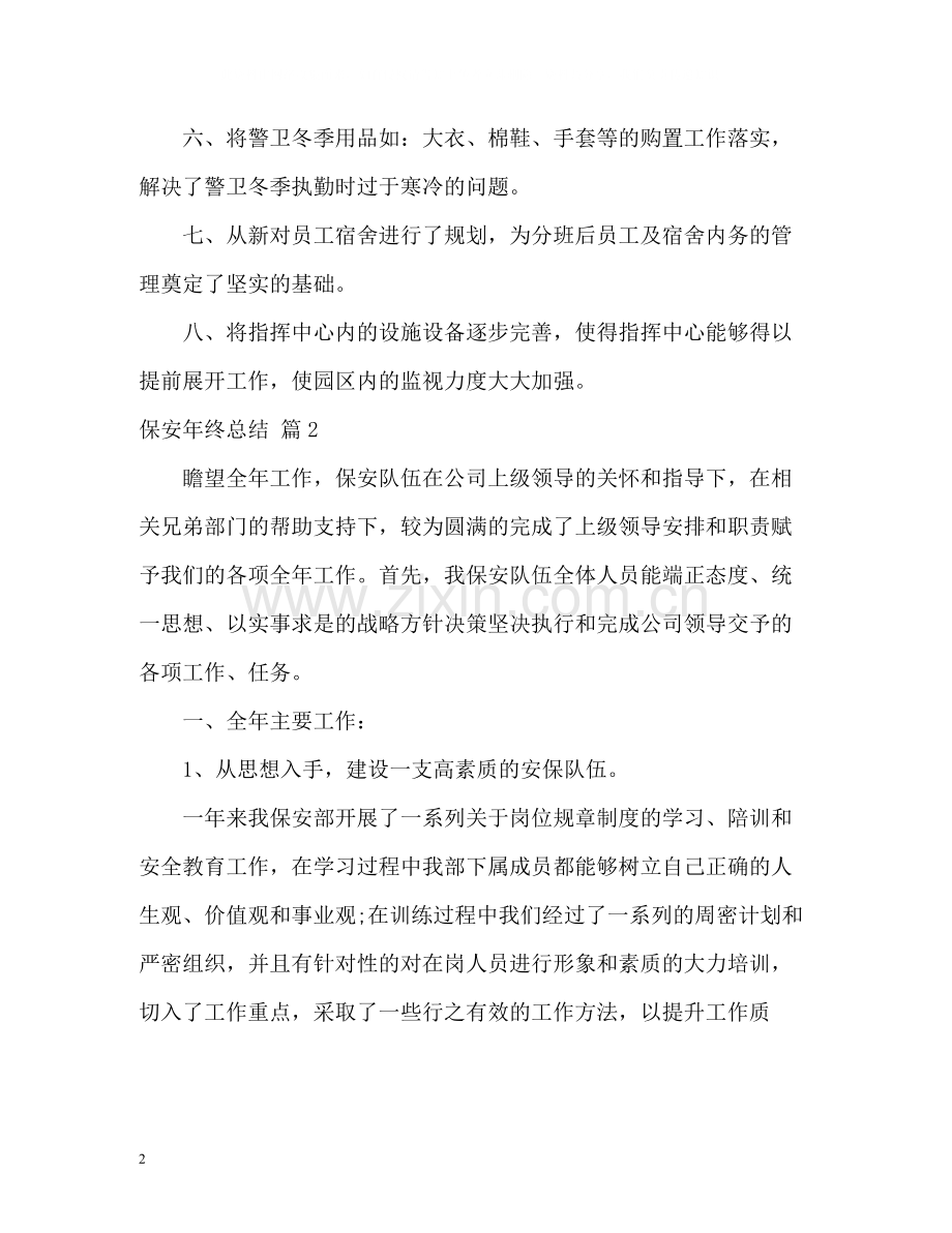 保安年终总结2).docx_第2页