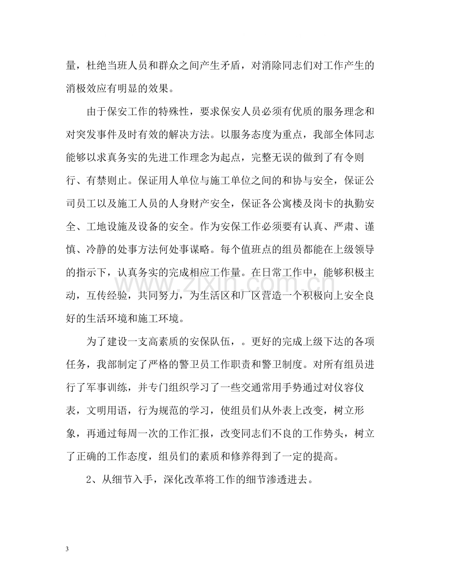 保安年终总结2).docx_第3页