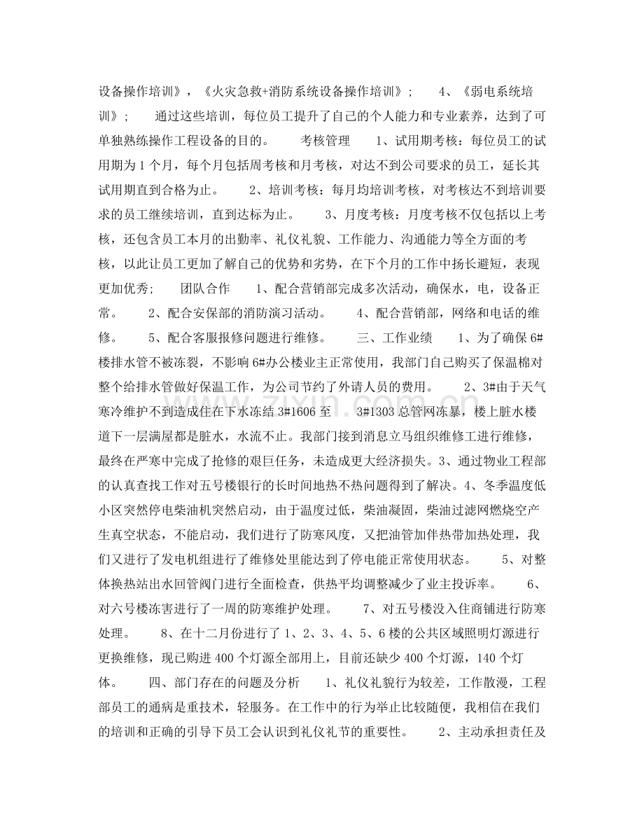 2020年上半年物业经理个人工作计划范文.docx_第2页