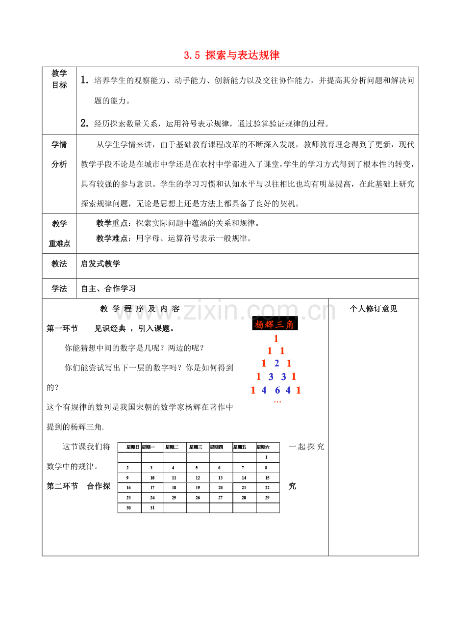 七年级数学上册 3.5 探索与表达规律教案1 （新版）北师大版-（新版）北师大版初中七年级上册数学教案.doc_第1页