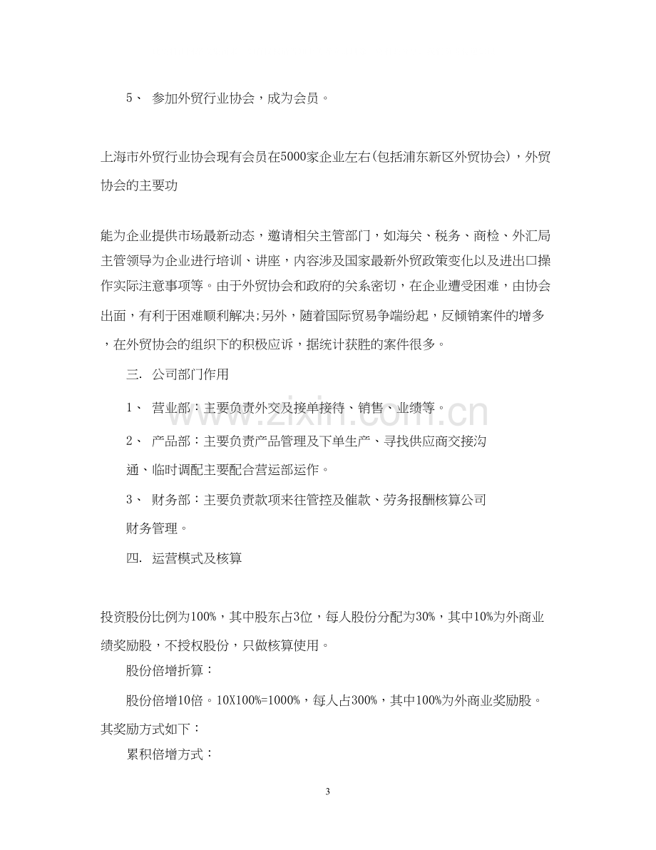 贸易商业计划书范文3篇.docx_第3页