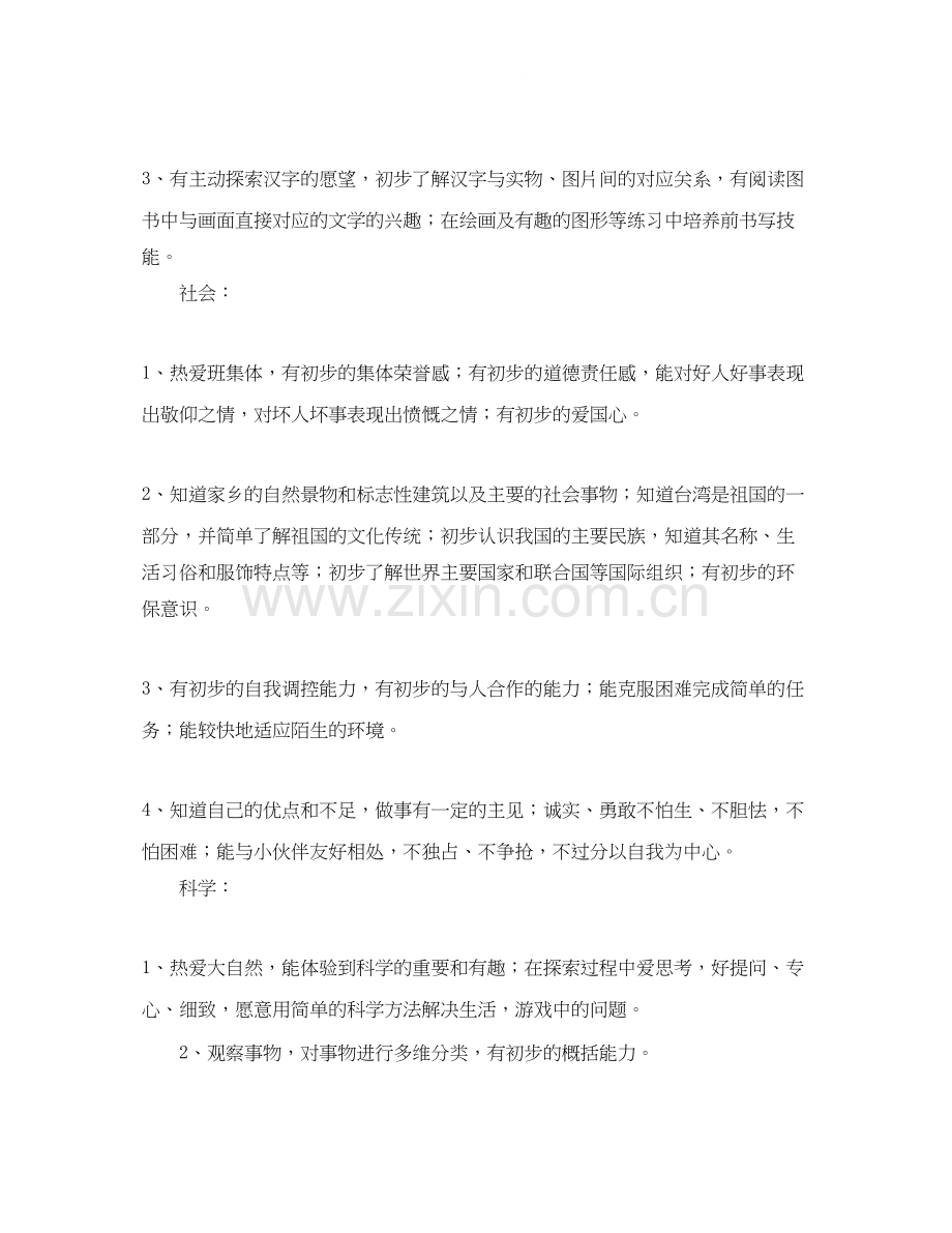 学前班的工作计划范文.docx_第2页