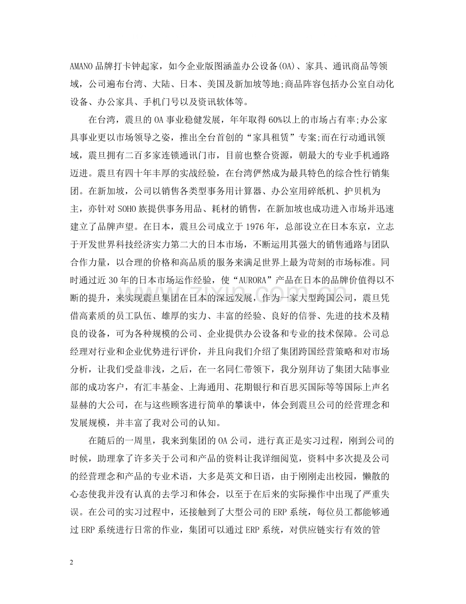 毕业实习的工作总结.docx_第2页