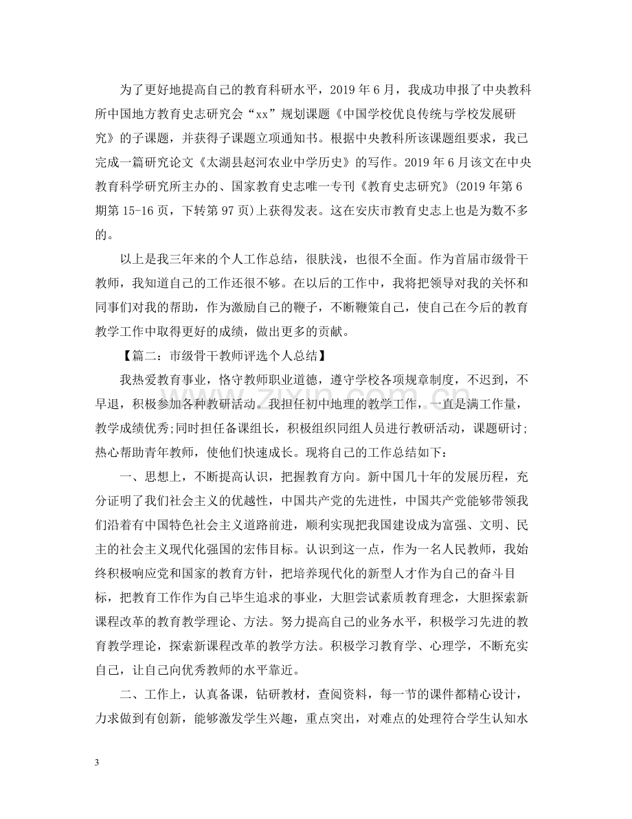 骨干教师教学个人工作总结.docx_第3页