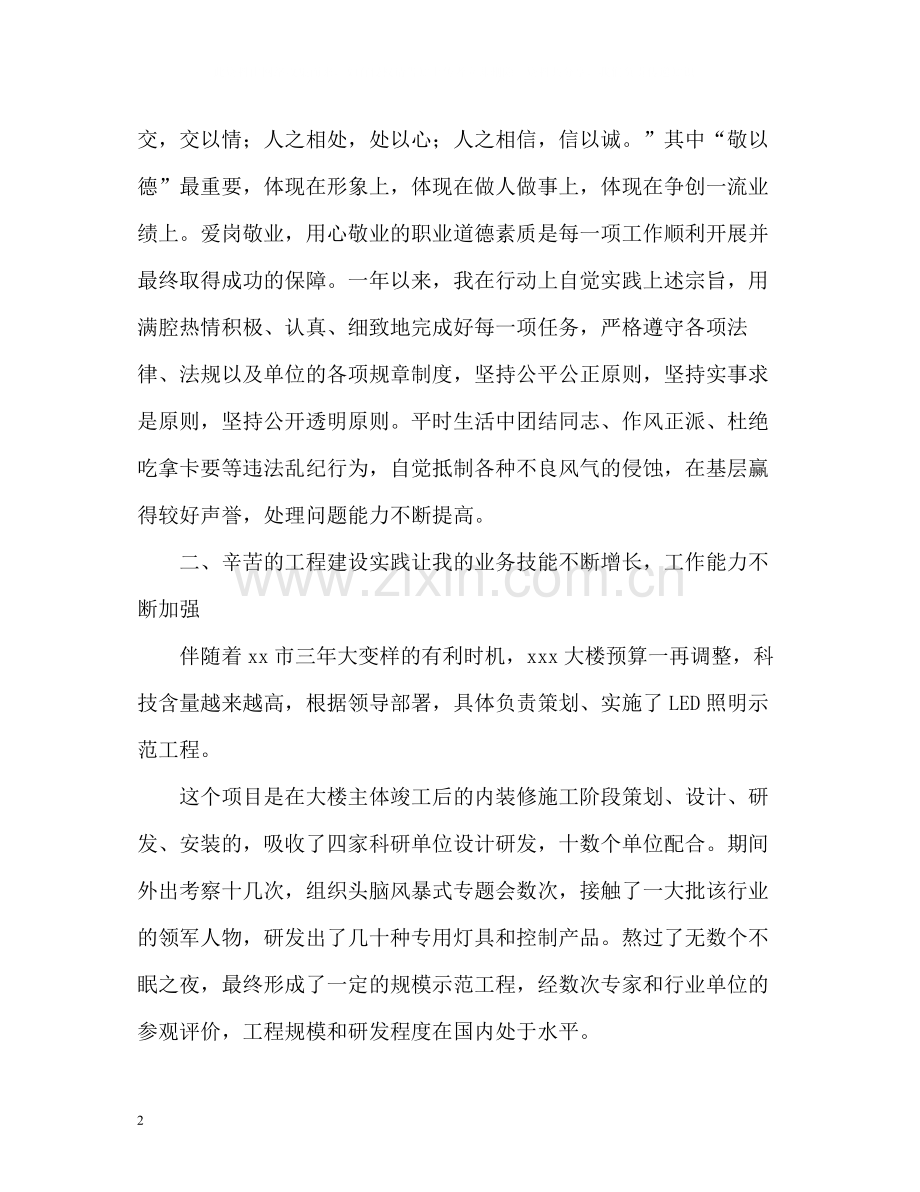 建筑行业个人年度工作总结.docx_第2页