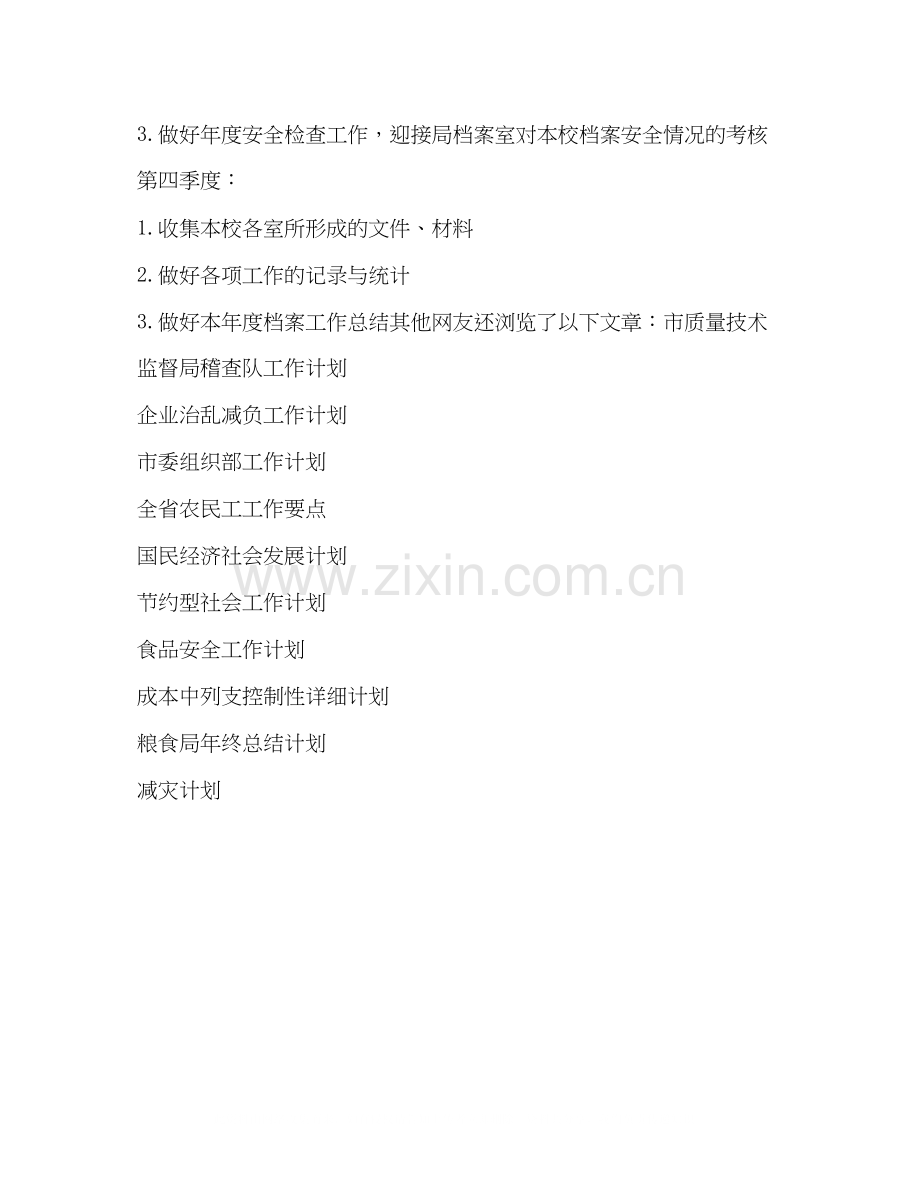 教育系统档案管理计划教育工作计划2.docx_第3页