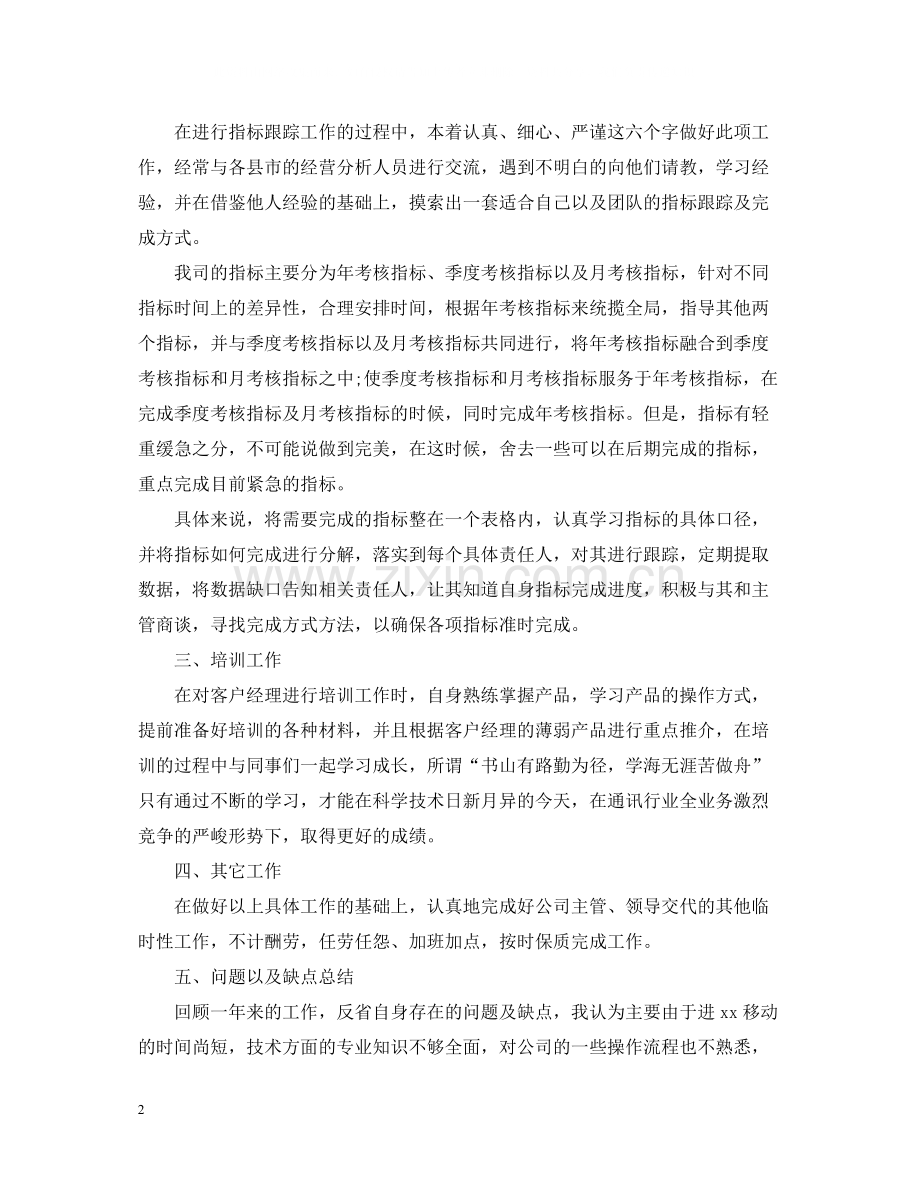 销售经理个人年终总结范文.docx_第2页