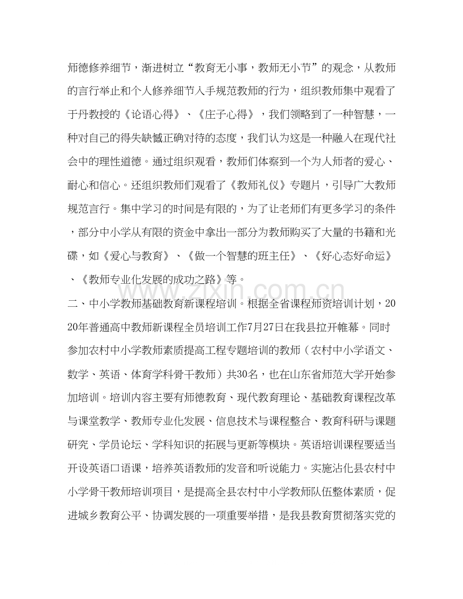 教师教育科总结及年计划教育工作计划.docx_第2页