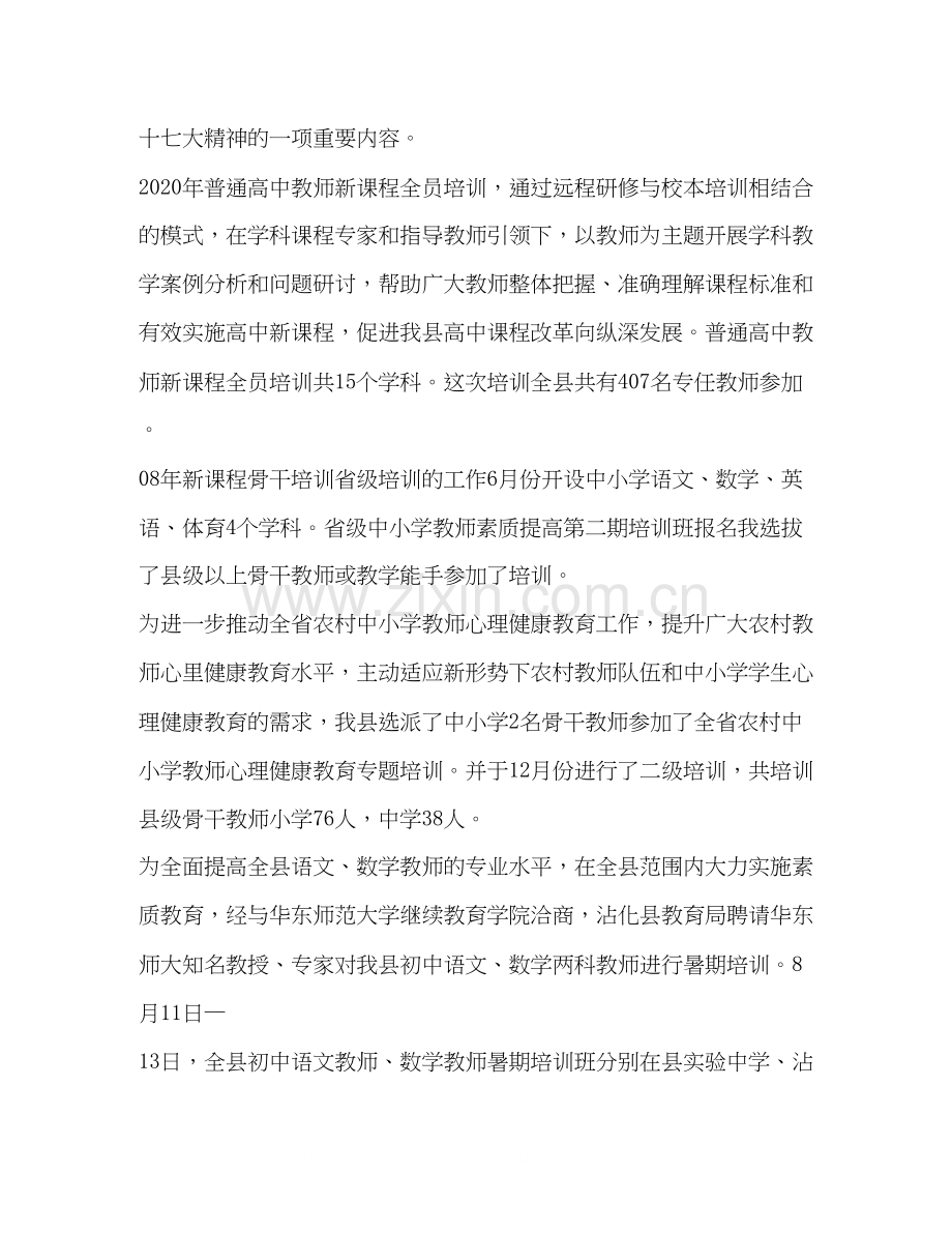 教师教育科总结及年计划教育工作计划.docx_第3页