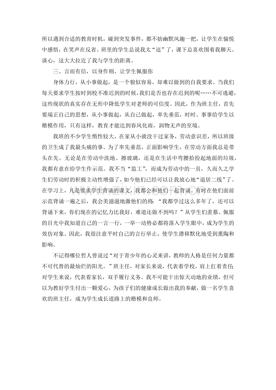 怎样做学生喜欢的班主任.docx_第2页