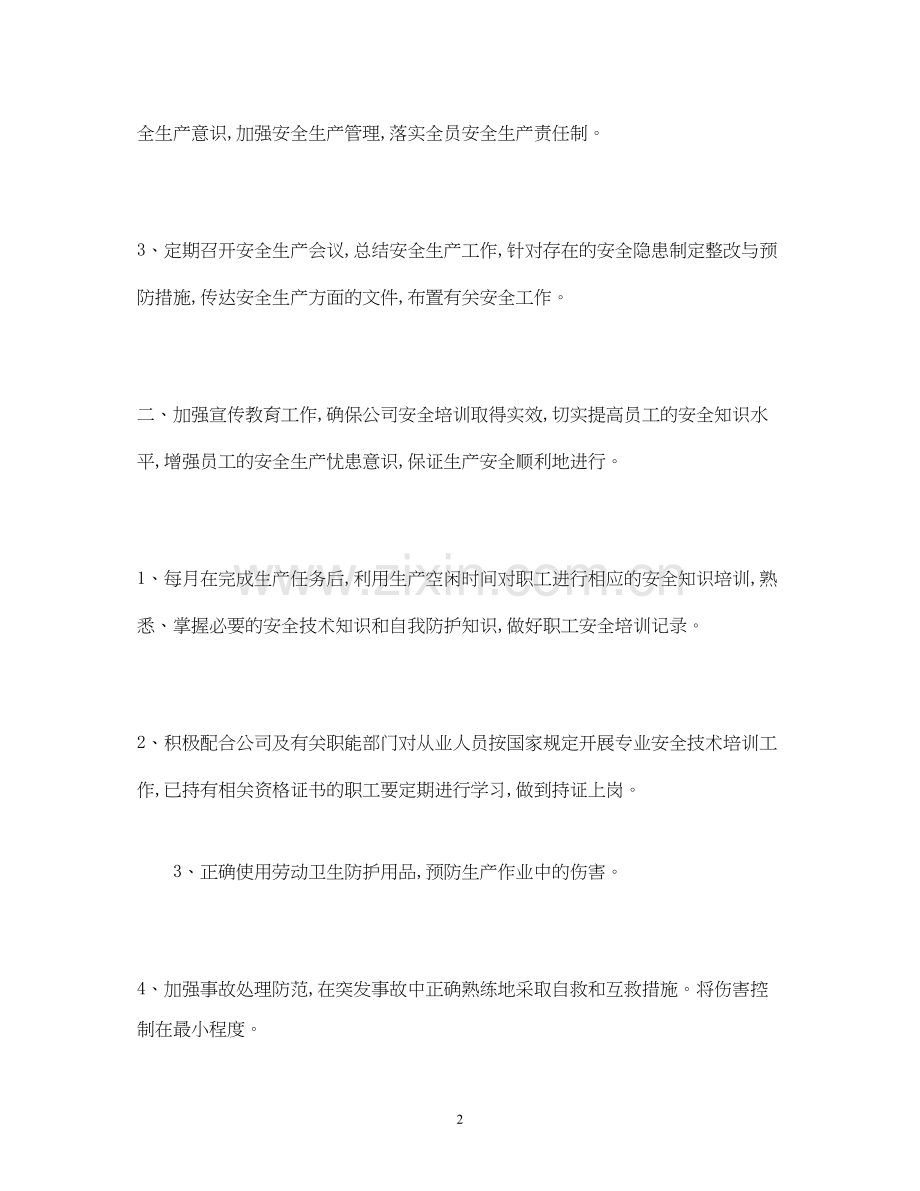 EHS安全员工作规划_安全员工作计划范文)2).docx_第2页