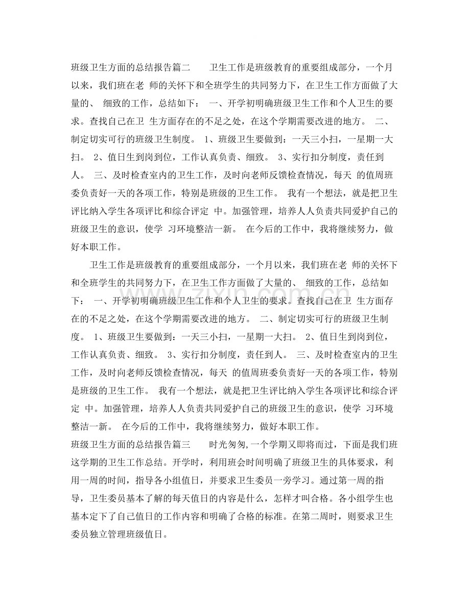 班级卫生方面的总结报告.docx_第2页