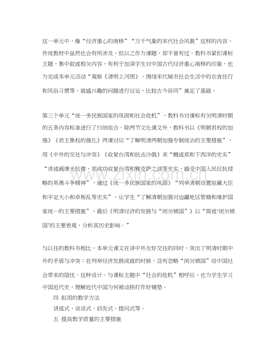 人教版七年级历史下册教学计划.docx_第3页