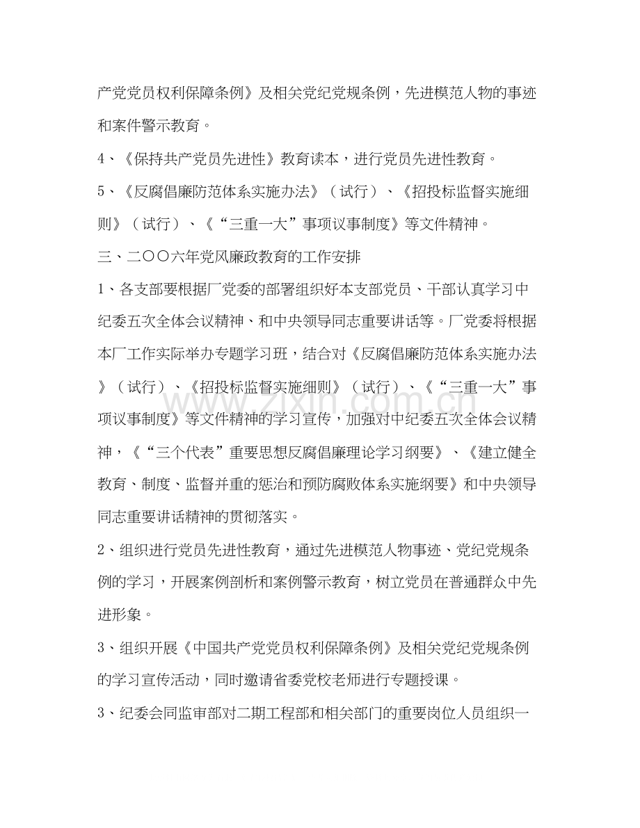 党风廉政教育计划.docx_第2页